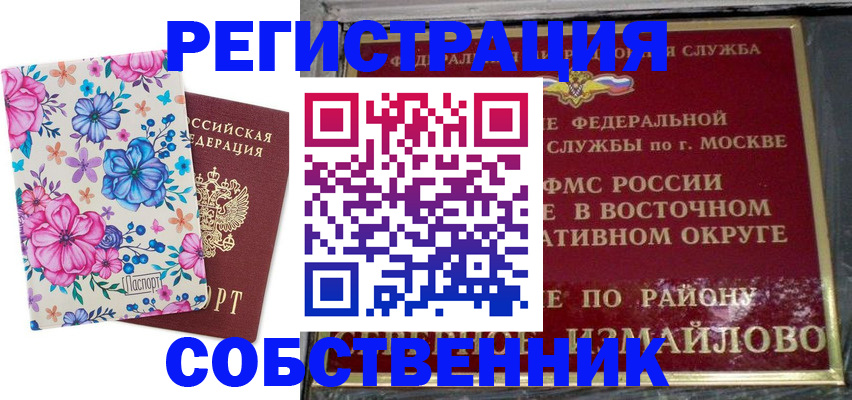 прописка 2025 в Кропоткине