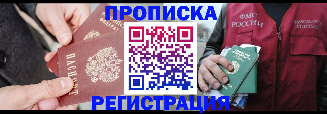 временная регистрация недорого в Кропоткине