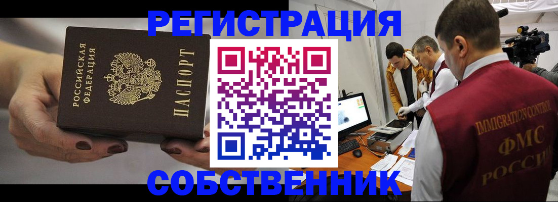 временная регистрация адрес в Кропоткине