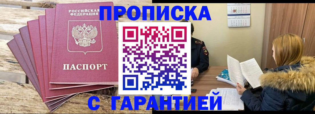 временная регистрация купить в Кропоткине