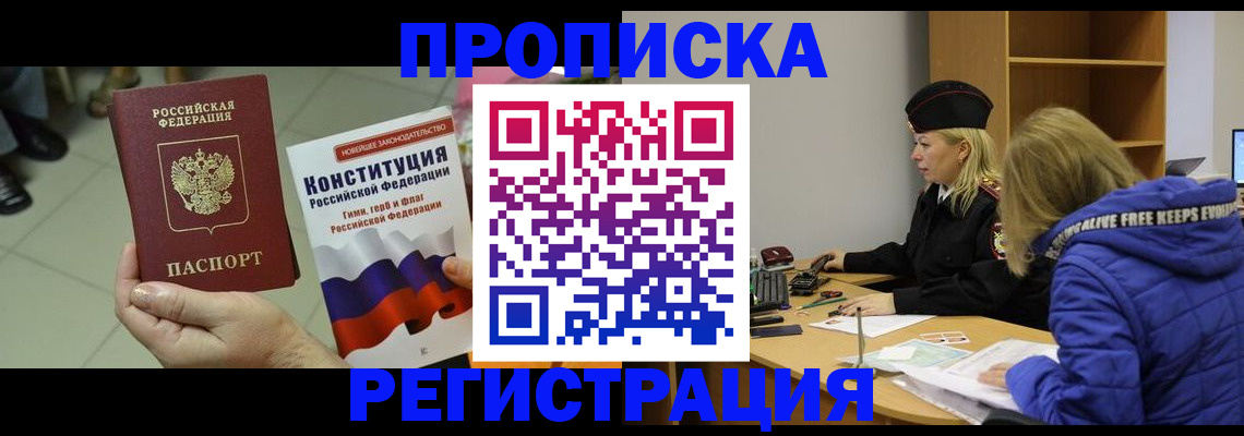 прописка поиск в Кропоткине