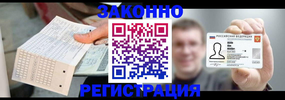 прописка законно в Кропоткине