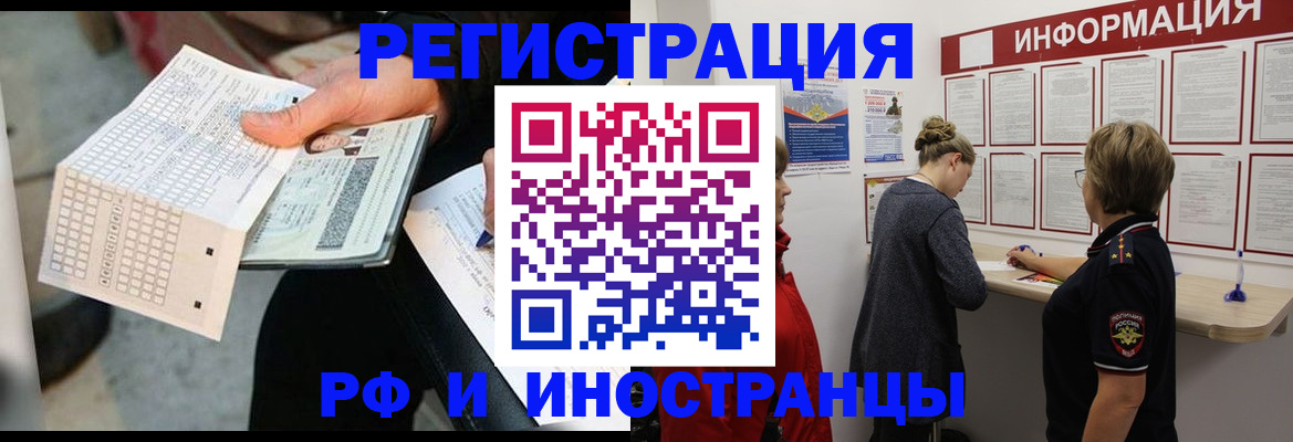 временная регистрация в квартире в Кропоткине